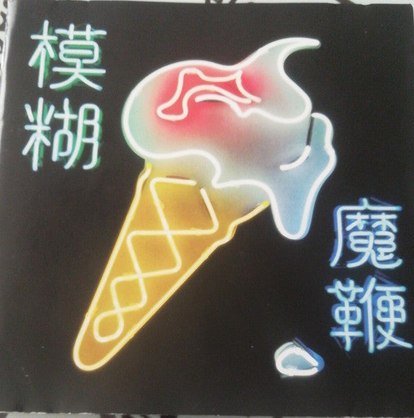 Blur : The Magic Whip (CD, Album)