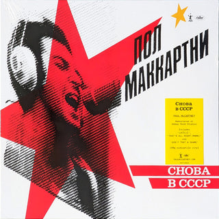 Пол Маккартни* : Снова В СССР (LP, RE, RM, 180)